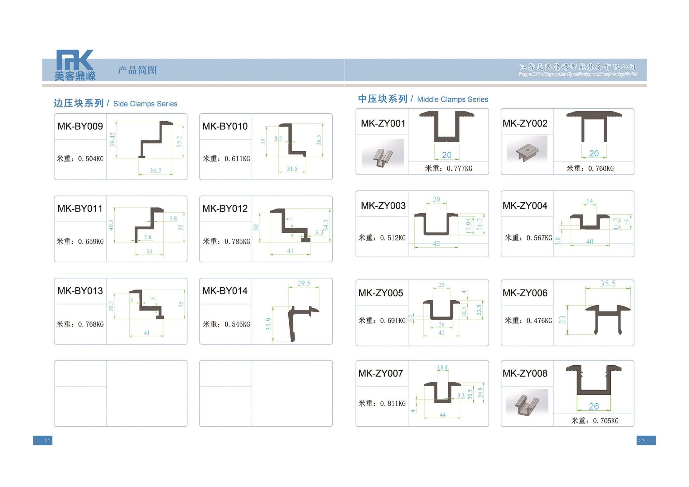 導(dǎo)軌，夾具，邊壓塊系列(圖3)